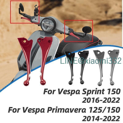 精選Sprint 150 機車剎車離合器手柄車把桿適用於 Vespa Primavera 125  150 2013 -
