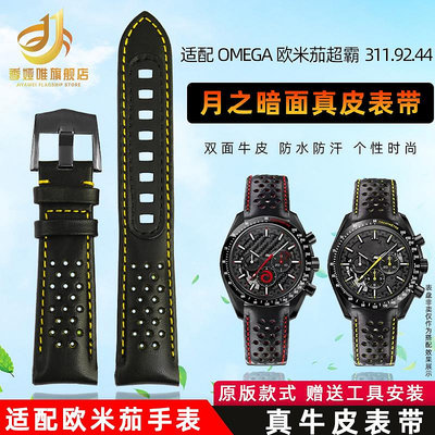 代用錶帶 適配Omega歐米茄男錶超霸月之暗面牛皮帶311.92.44真皮手錶帶21mm
