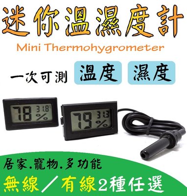 2種款式【電子溫濕度計】爬蟲溫度計 爬蟲濕度計 溫溼度計 寵物溫度測量器 探棒溫濕度器