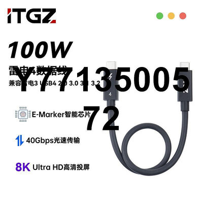 ITGZ 雙頭typec全功能40g雷電高速100w傳輸線硬碟盒快充手機USB4