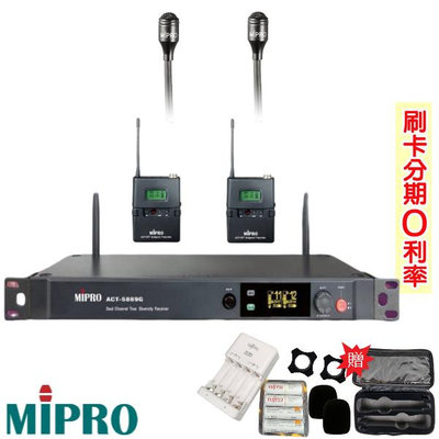 嘟嘟音響 MIPRO ACT-5889G/MU-90 5.8G數位雙頻道無線麥克風 領夾式+發射器 贈四好禮