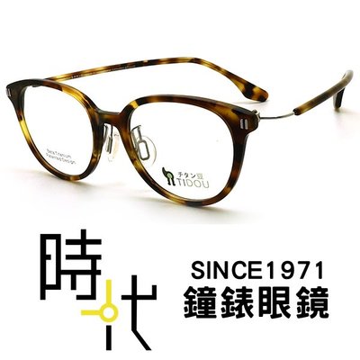 【台南 時代眼鏡 TIDOU】鈦豆 光學眼鏡鏡框 Peruvianbean A04 03 日系鈦金屬輕量設計 46mm