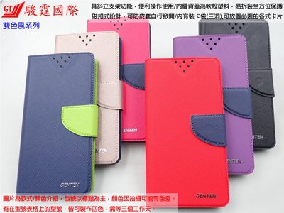 玖GT 華為 HUAWEI GR5 2017 MIT雙色系列紋路側掀皮套 雙色風系保護套