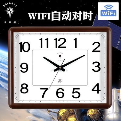 【熱賣精選】北極星客廳WiFi掛鐘家用現代簡約輕奢靜音時鐘自動對時機芯電子鐘