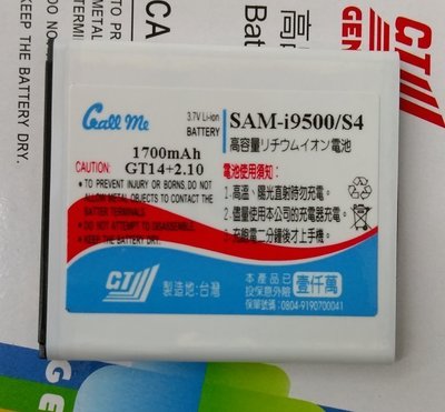 【台灣3C】全新 SAMSUNG Galaxy S4.i9500 / i9150.MEGA 5.8~防爆高容電池250元