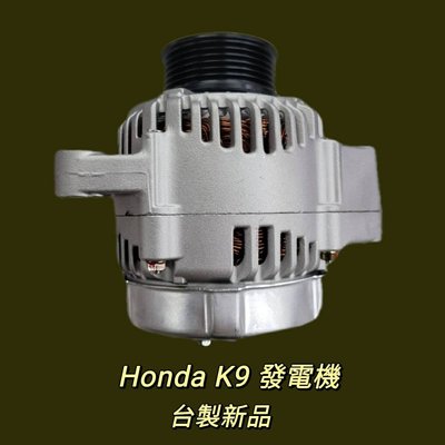 【保固一年】本田 Honda Accord 雅歌 K9 發電機 現貨 台製 新品〝牛馬達汽材〞