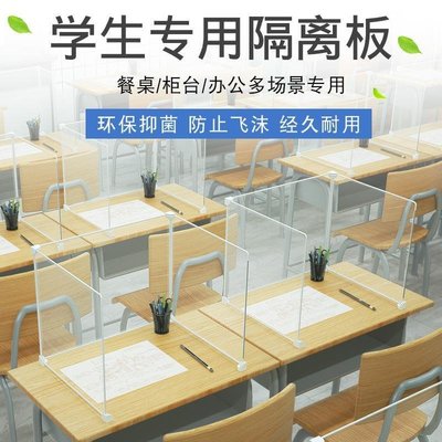 學生課桌隔板擋板隔斷板多功能防飛沫透明防疫隔離板餐桌三面U型~特價