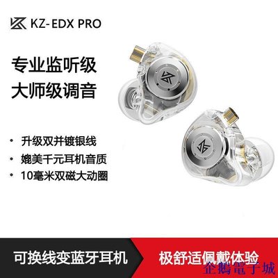 企鵝電子城KZ EDX PRO有線入耳式耳機監聽HIFI發燒吃雞遊戲電腦手機主播舞臺 CKLG