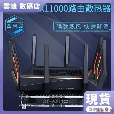 凯悦百货商场【熱賣現貨】華碩GT-AX11000路由器散熱器 RT-AC5300路由散熱風扇靜音降溫底座