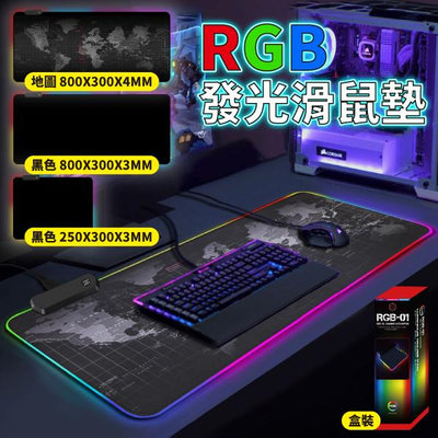 RGB 電競滑鼠墊 【炫彩RGB 加厚防滑】發光滑鼠墊 加大滑鼠墊 滑鼠墊 鍵盤墊