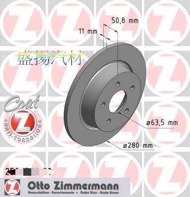 盛揚 OZimmermann 德國原裝OZ超高硬度碟盤 (後盤) FORD KUGA 1.6/2.0 (280MM)