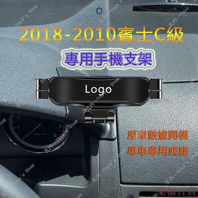 樂福百貨現貨 適用Benz 賓士手機架 2008-2010 w204 c200 手機支架 車用手機架 導航支架