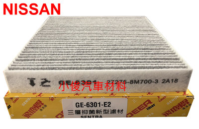 昇鈺 NISSAN SENTRA N16 Q-RV X-TRAIL 飛鹿 冷氣芯 GE-6301