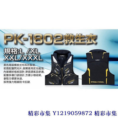 魚信子釣具POKEE 太平洋 PK-1802 輕量、透氣救生衣-精彩市集
