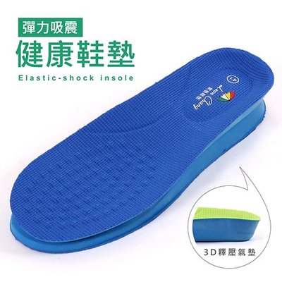 男女款 Leon Chang 雨傘 專業彈力乳膠鞋墊 健康鞋墊 彈力吸震 3D釋壓氣墊 Ovan