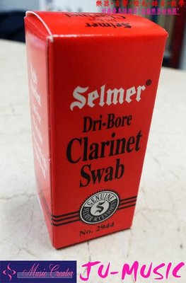 造韻樂器音響- JU-MUSIC - 全新 名牌 Selmer Clarinet Swab 豎笛 通條布 2944