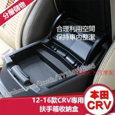 AB超愛購~CRV4扶手箱專用收納盒 12到16款CRV內裝飾中央扶手箱儲物盒 改裝裝飾內飾專用配件