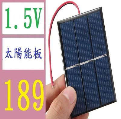 【三峽好吉市】0.65W 1.5V太陽能電池板帶線 太陽能滴膠板DIY太陽能板 60*80*3MM 1.5V太陽能板