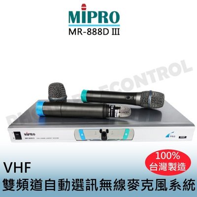 【易控王】MIPRO MR-888D Ⅲ VHF 雙頻道自動選訊無線麥克風系統/會議/教學/卡拉OK擴大機(50-320