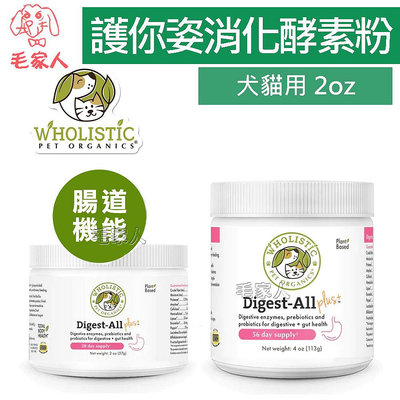 毛家人-美國Wholistic Pet Organics 護你姿益生消化酵素粉2oz (57g),犬貓用,腸胃保健