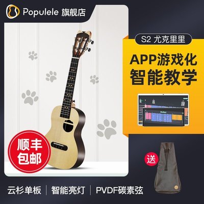 尤克里里小米Populele S2單板貓耳智能尤克里里初學者女男23寸小吉他入門 可開發票