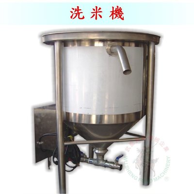 [武聖食品機械]洗米機 (洗綠豆/黃豆/紅豆)
