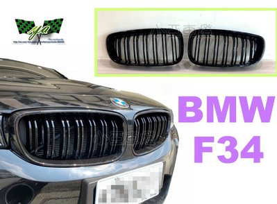 小亞車燈＊ 全新 BMW F34 GT 3GT 亮黑 鋼琴烤漆 雙槓 水箱罩 水箱護罩 鼻頭 實車