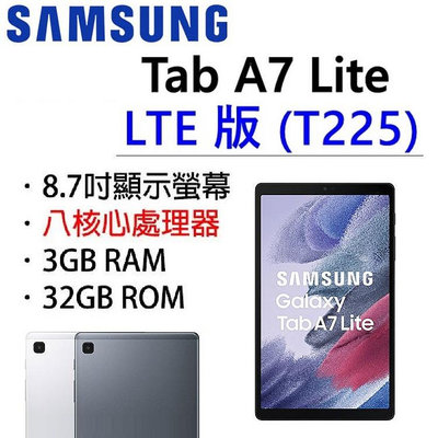 『二手美機』SAMSUNG Galaxy Tab A7 Lite LTE T225 8.7吋平板 (LTE版/32G) 贈玻璃保護貼