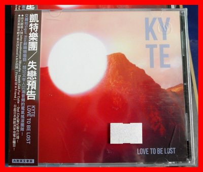 ◎2013-全新CD未拆!凱特樂團-失戀預告-專輯-Kyte -Love To Be Lost-You & I-等12首
