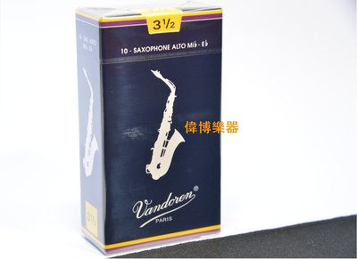 【偉博樂器】台灣總代理公司貨 Vandoren中音薩克斯風竹片 3.5號 藍盒竹片 Alto Sax V5簧片 全新正品