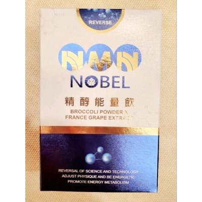最新效期2025年 NMN NOBEL 精醇能量飲 -10入 全新升級 白藜蘆醇 NMN超能飲 DV