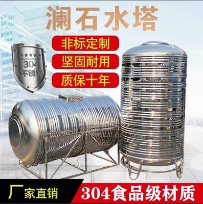 現貨熱銷-加厚8噸桶304食品級不銹鋼水箱水塔儲水桶大容量消防蓄*特價