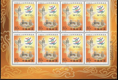 郵票2001-特3中國加入世界貿易組織紀念郵票  下廠名八方連外國郵票