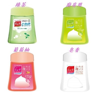 【寶寶王國】日本 MUSE 自動感應式洗手機 洗手慕斯泡泡 補充瓶
