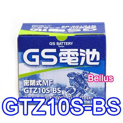 《電池商城》全新湯淺YUASA機車電池 GTZ10S(同TTZ10S YTZ10S)10號機車電池