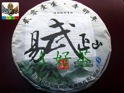 【A好茶】人間普洱『2011雲南易武正山古樹喬木茶 』 (生茶餅B022)