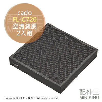 日本代購 cado FL-C720 空氣清淨機 濾網 濾芯 2入組 AP-C720 C710S 700S 700D 700