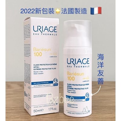 ip90取代款🇨🇵Uriage 優麗雅 XP 極緻防曬乳 Bariesun 100 50ml💕 法國認證 不要買錯
