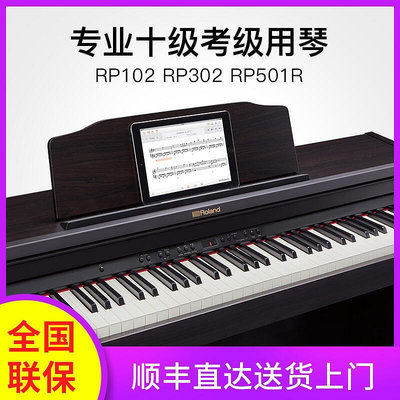 創客優品 【新品推薦】新款羅蘭roland電子數碼鋼琴RP-501R 88鍵重錘電鋼琴RP301升級302 YP2687