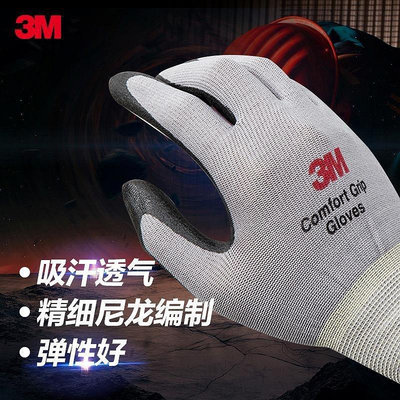 現貨3M 舒適型防滑耐磨手套勞保勞防手套 防寒工作手套 丁腈掌浸手套 可開發票