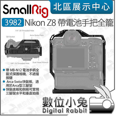 數位小兔【SmallRig 3982 for Nikon Z8 MB-N12 電池手把相機兔籠 】提籠 兔籠 手把