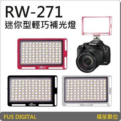 【福笙】ROWA RW-271 迷你輕巧型 LED 補光燈 內建大容量鋰電池 雙色溫及亮度調整 #a9