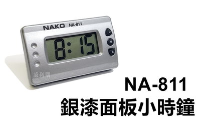 【喬尚】NA-811迷你電子液晶小時鐘【銀色烤漆面板】可黏於牆面.汽車.櫃台.汽車電子鐘.汽車時鐘