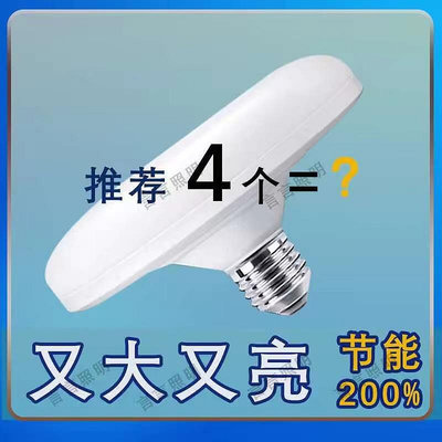 【可用5年】LED燈泡超亮白光飛碟燈家用E27螺口節能廠房照明光源