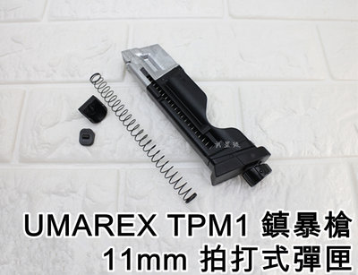 台南 武星級 UMAREX T4E TPM1 鎮暴槍 11mm CO2拍打式彈匣 ( 彈夾彈匣防身震撼槍防狼保全警衛