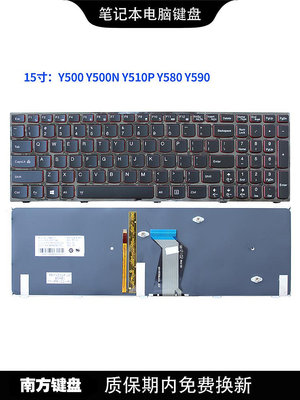 南元Y500 Y500N Y510P Y580 Y580N Y590 Y590N筆記本鍵盤適用聯想