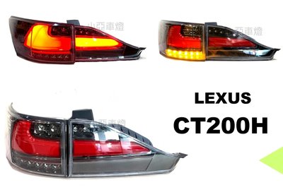 小亞車燈＊ 新品 Lexus CT200h 升級IS RX NX 跑馬序列式 尾燈 直上免修改 CT200H尾燈