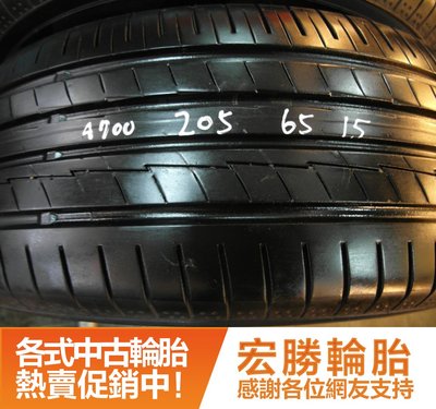 【新宏勝汽車】中古胎 落地胎 二手輪胎：A700.205 65 15 橫濱YOKOHAMA AE50 4條 含工3600元