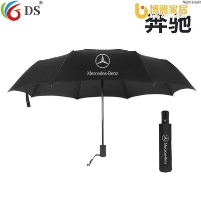 【免運】賓士賓士優質Benz全自動摺疊雨傘遮陽傘A級B級C級E級S級大G AMG 專屬logo自動摺疊雨傘AMG GLC W21