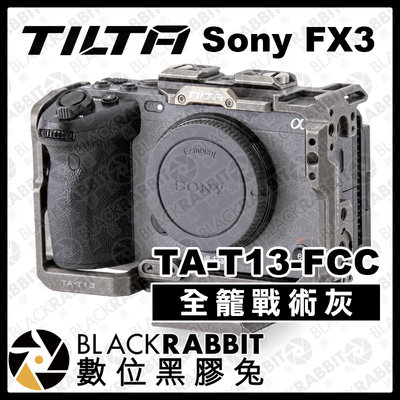 數位黑膠兔【 Tilta 鐵頭 Sony FX3 全籠 戰術灰 TA-T13-FCC 】 兔籠 金屬外框 RIG 支架